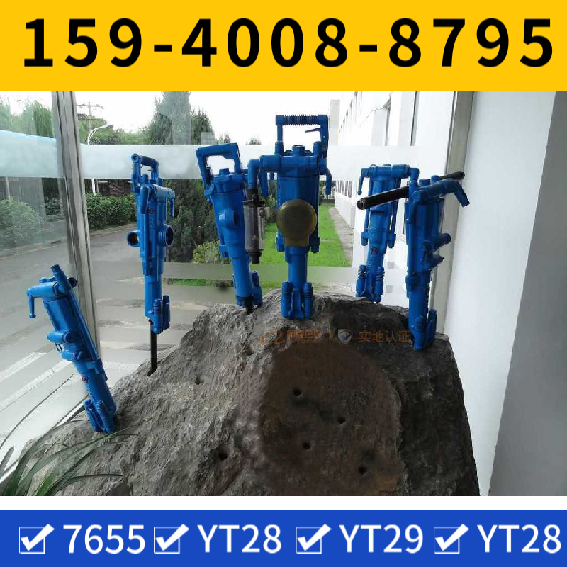 7655 气动凿岩机